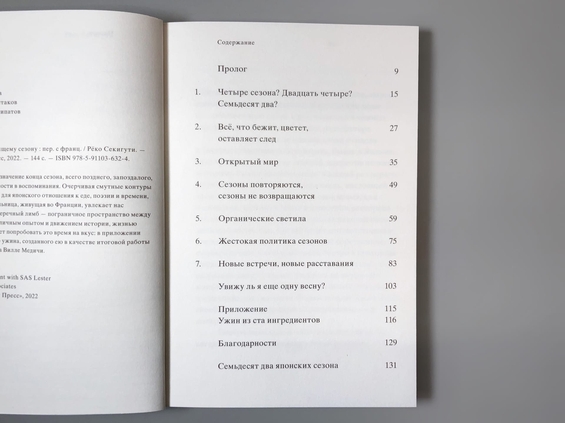 Нагори. Тоска по уходящему сезону