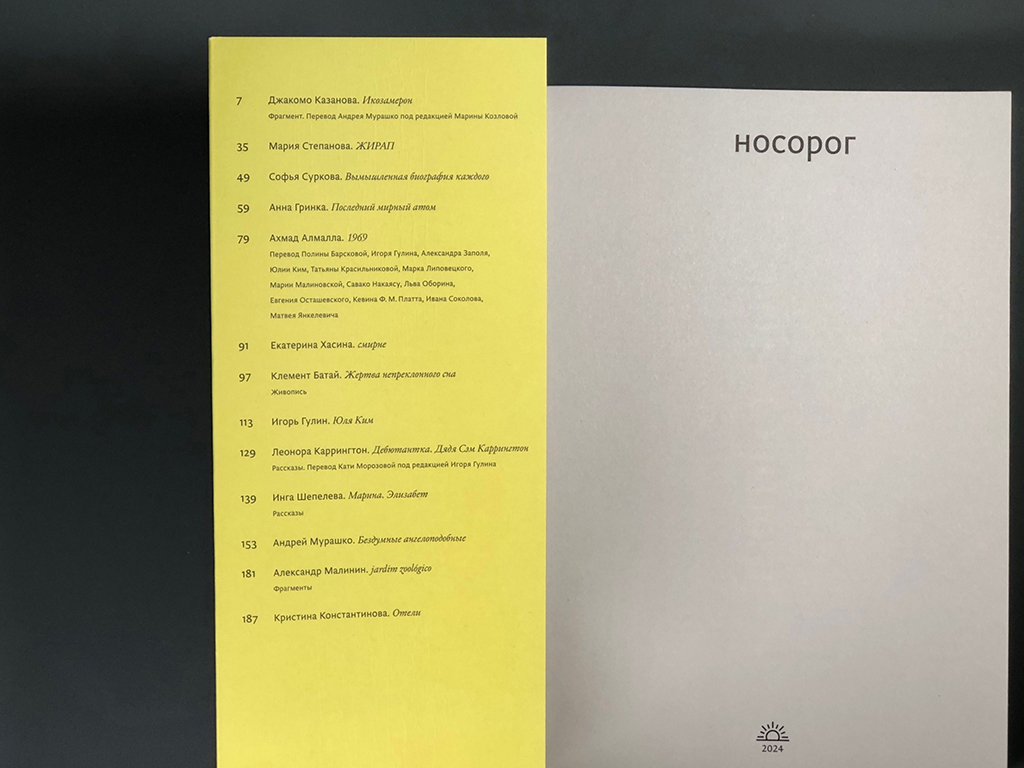 Журнал Носорог №19