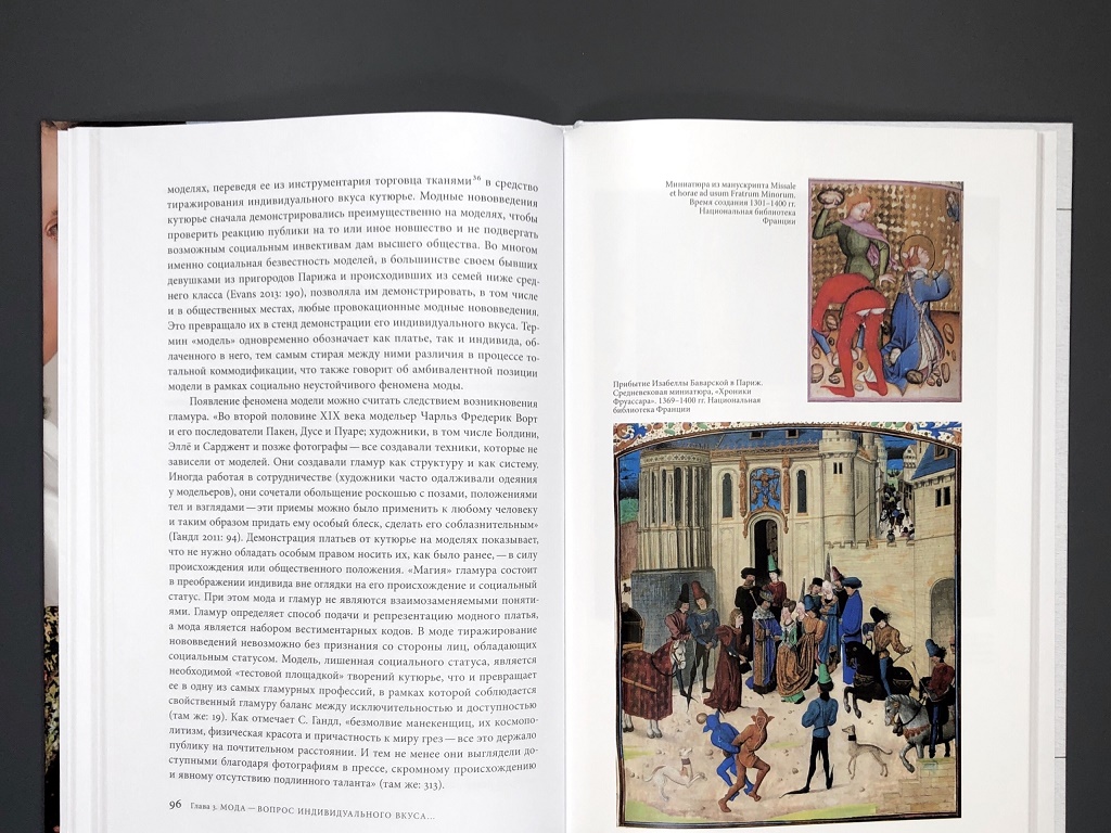 Трансгрессия в моде. От нарушения к норме