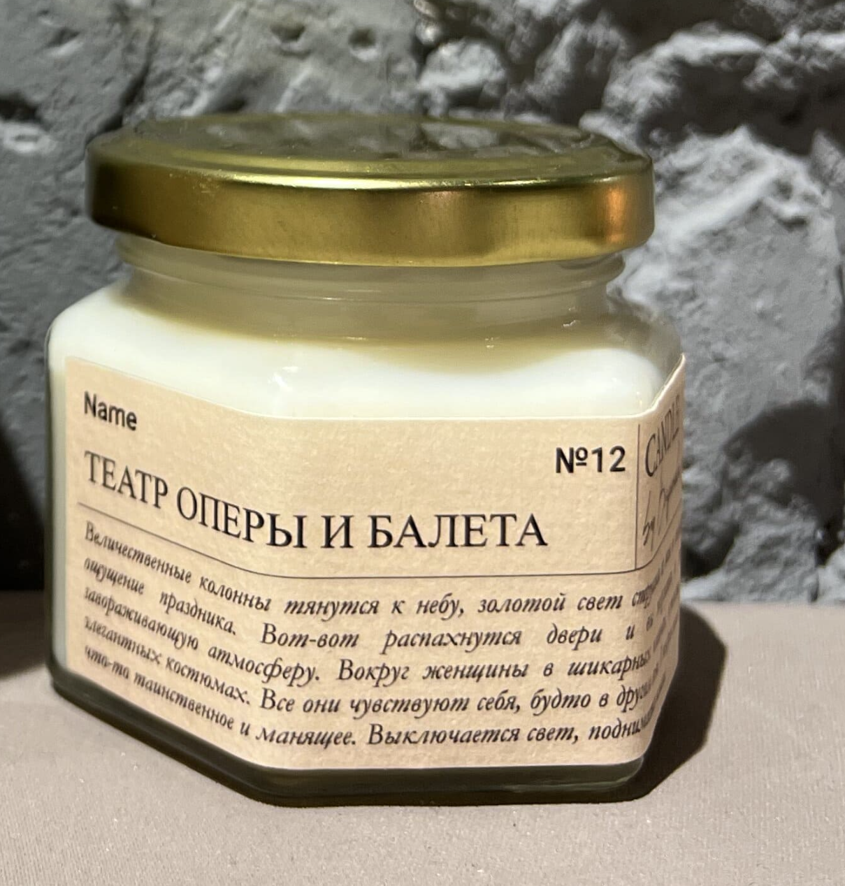 Ароматическая свеча Театр Оперы и балета, 110 мл.
