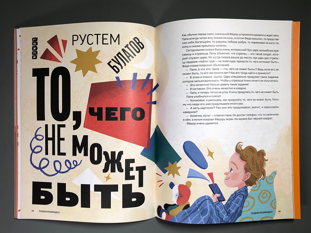 Журнал Юный искусствовед 5