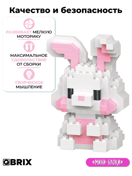 Конструктор Qbrix Kids Кролик (мини)