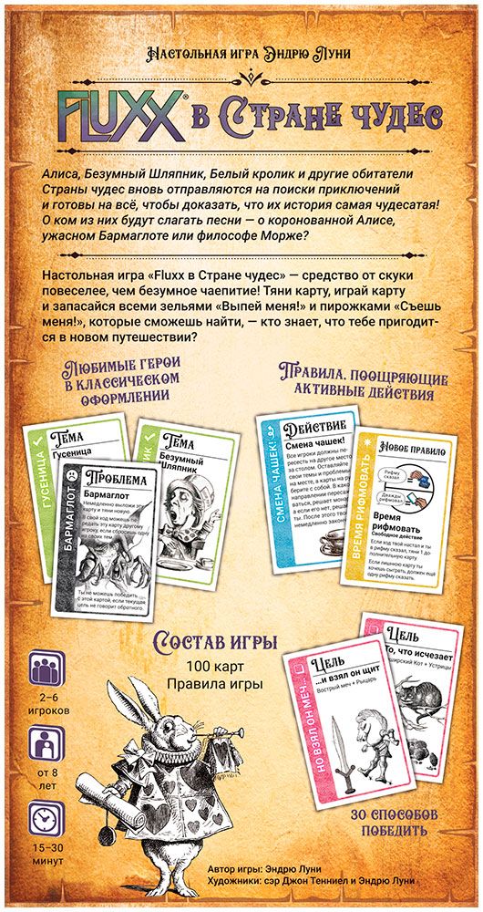 Настольная игра Fluxx В стране чудес