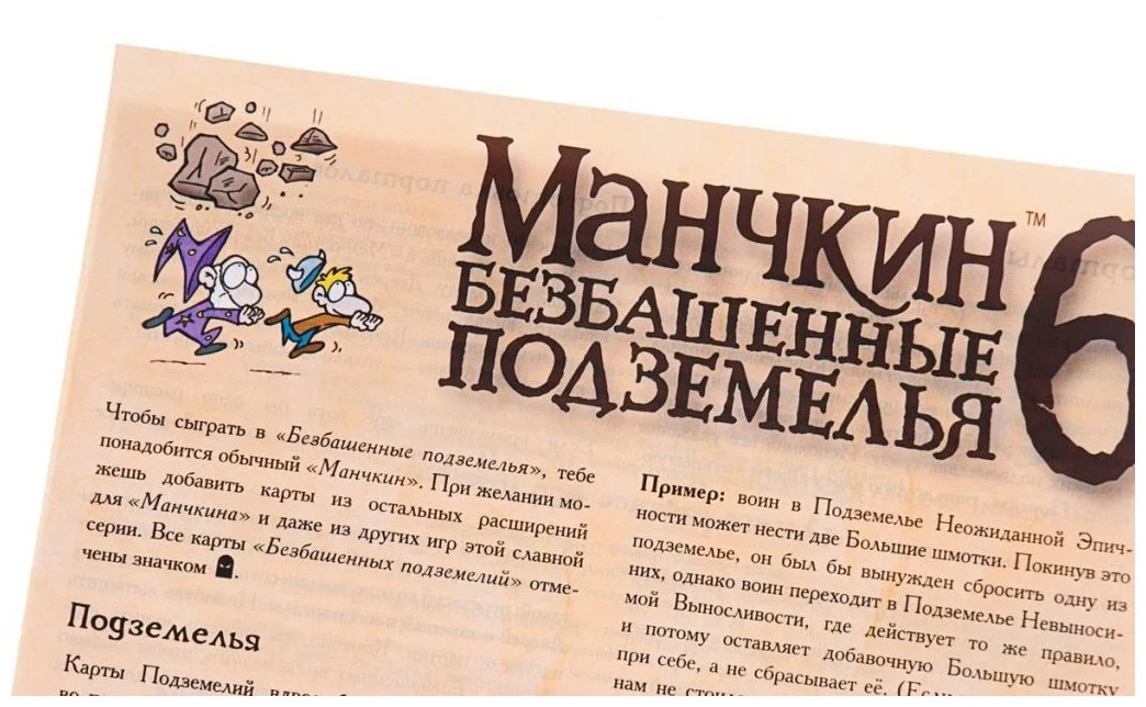 Настольная игра Манчкин 6. Безбашенные Подземелья