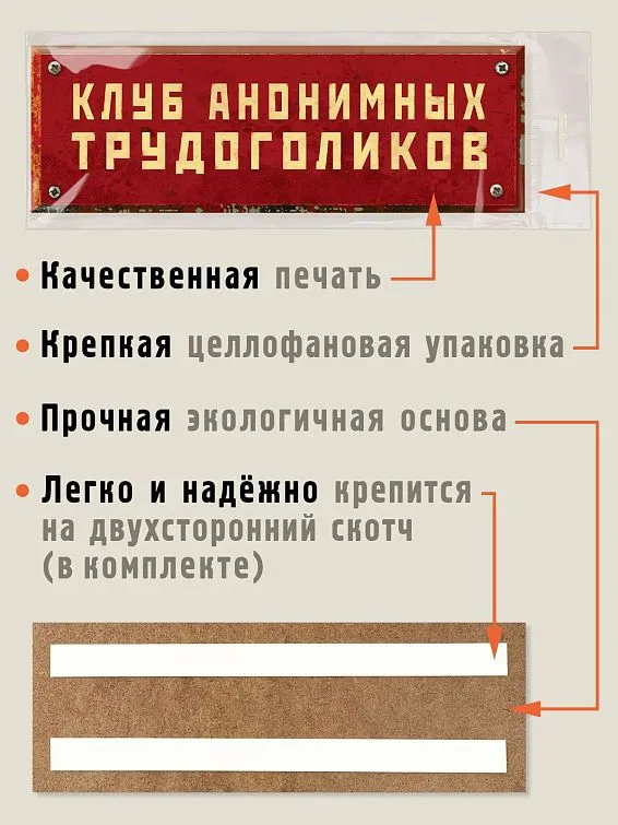 Табличка на дверь Клуб анонимных трудоголиков