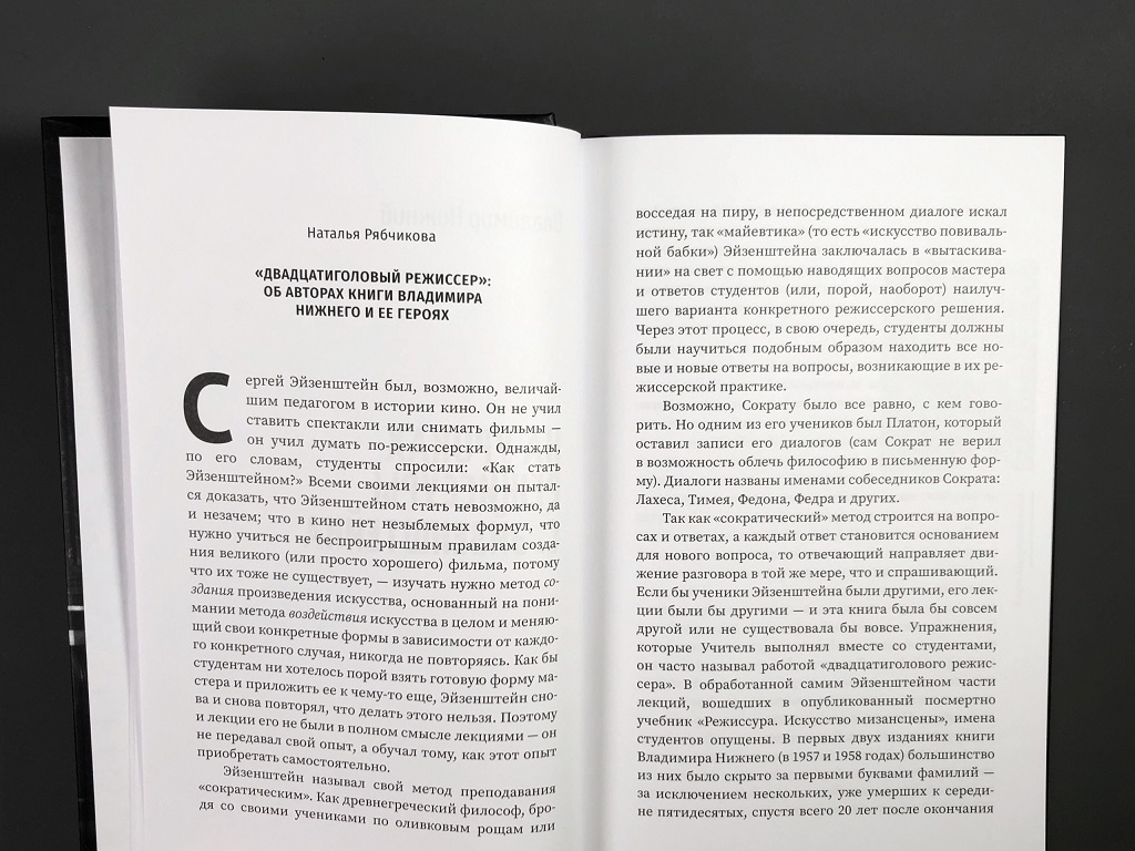 Как стать Эйзенштейном. Краткий курс (2 изд)