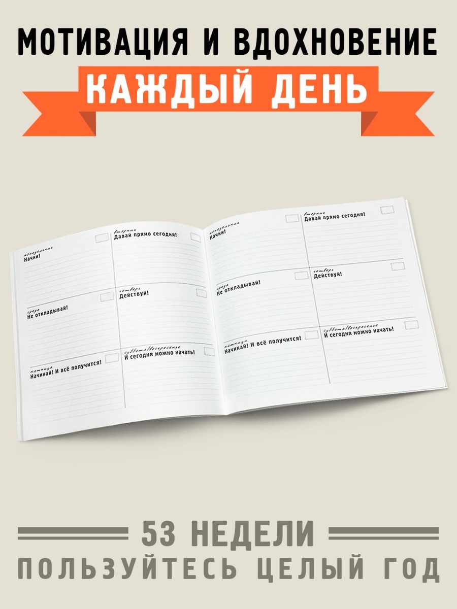 Планинг Как перестать переставать и начать начинать