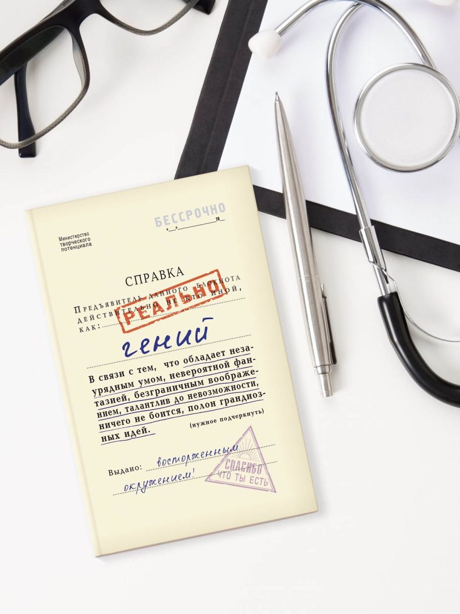 Записная книжка Справка гений