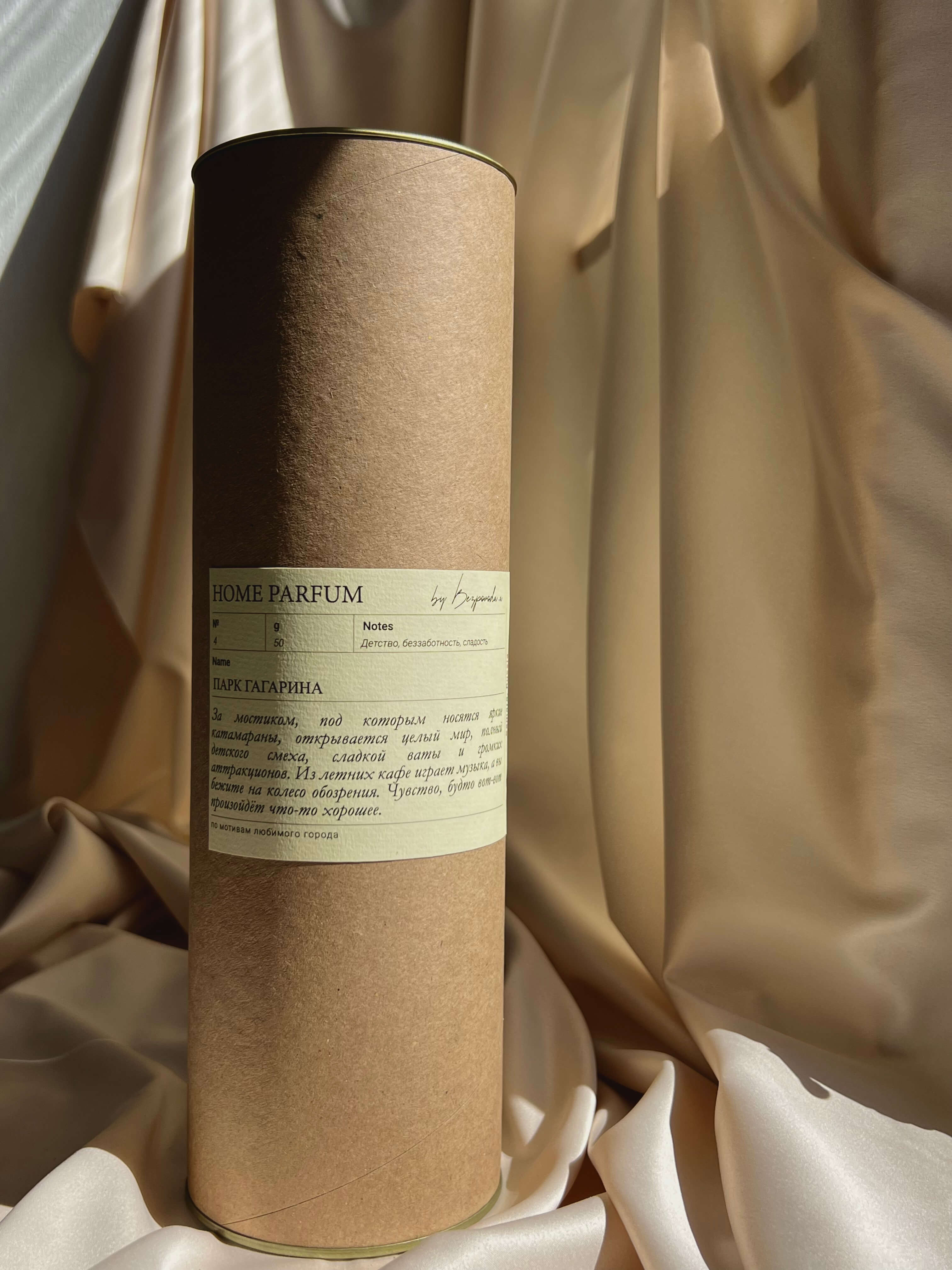 Диффузор для дома Парк Гагарина 50 мл.