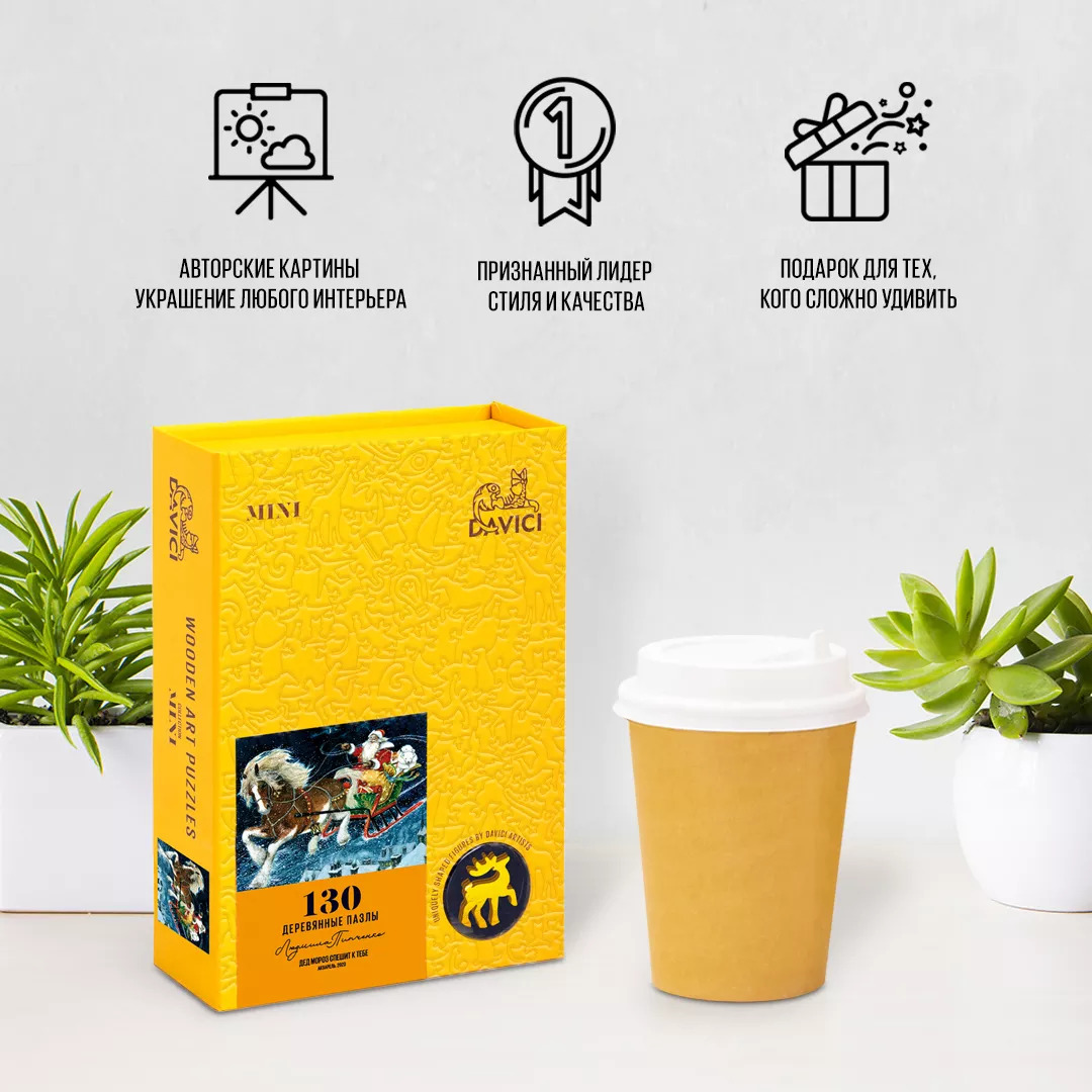 Пазл Дед Мороз спешит к тебе