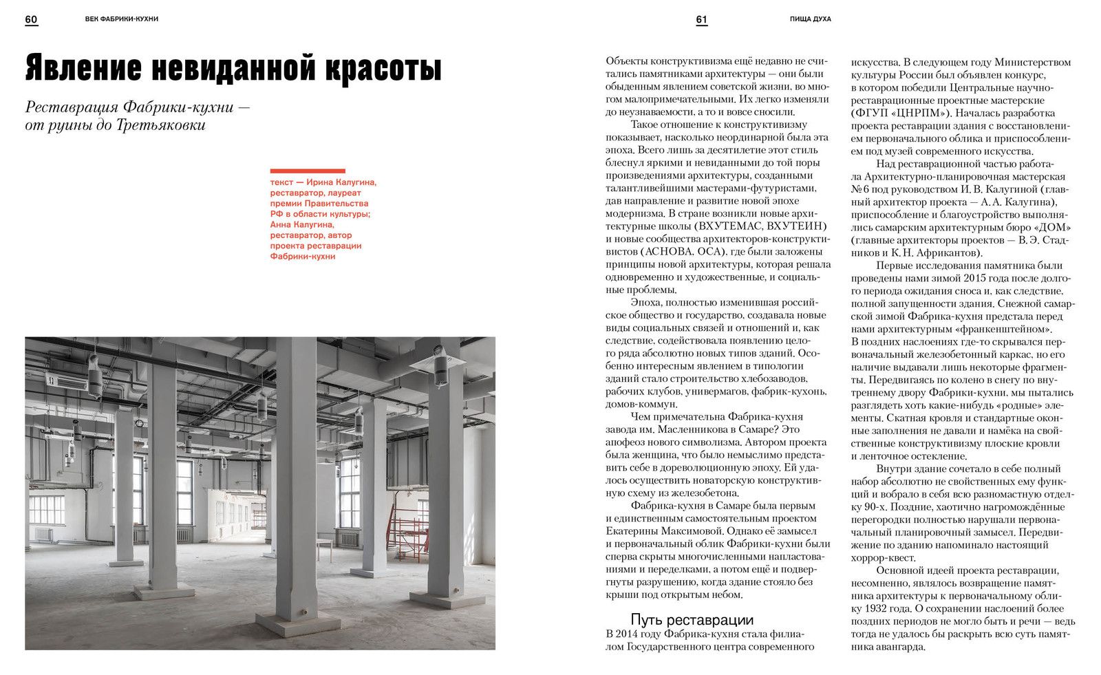 Век Фабрики-кухни