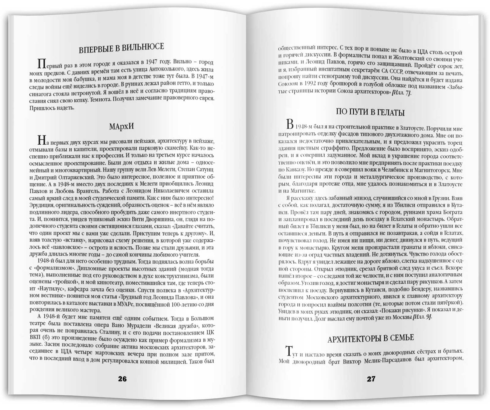 По сусекам архива и памяти