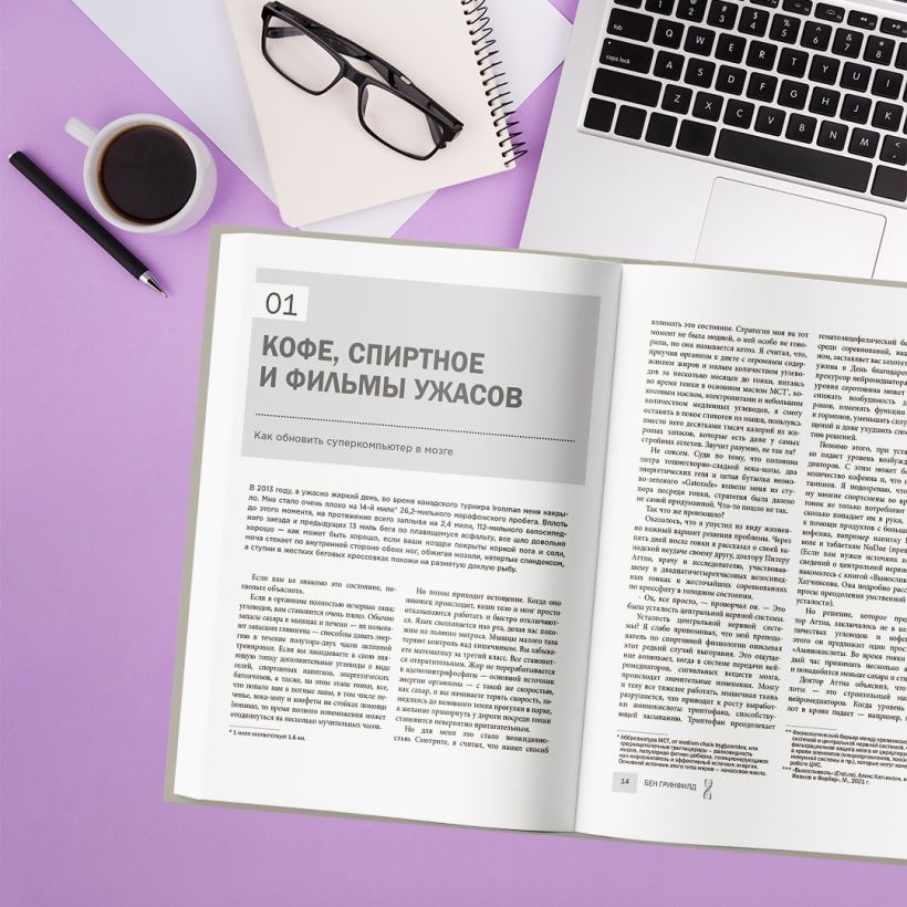 Биохакинг без границ. Обновите мозг, создайте тело мечты