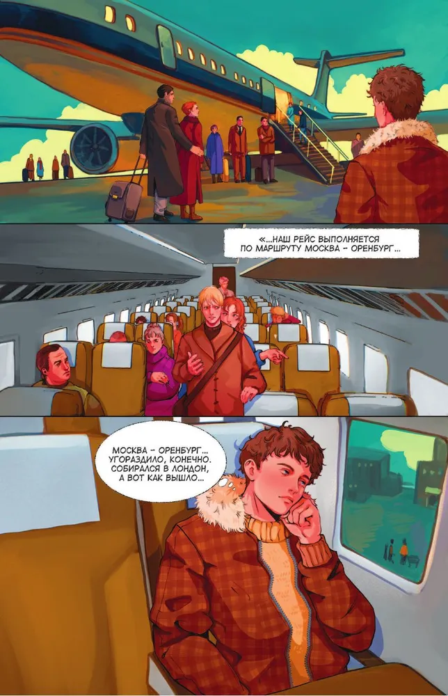 Классики и комиксы. Капитанская дочка