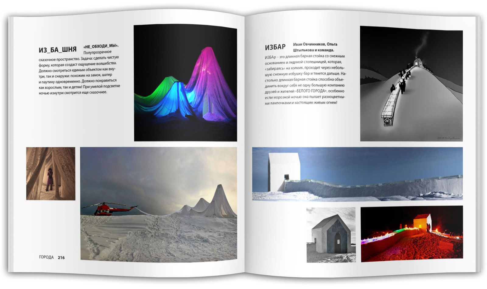 Архитектурный фестиваль Города