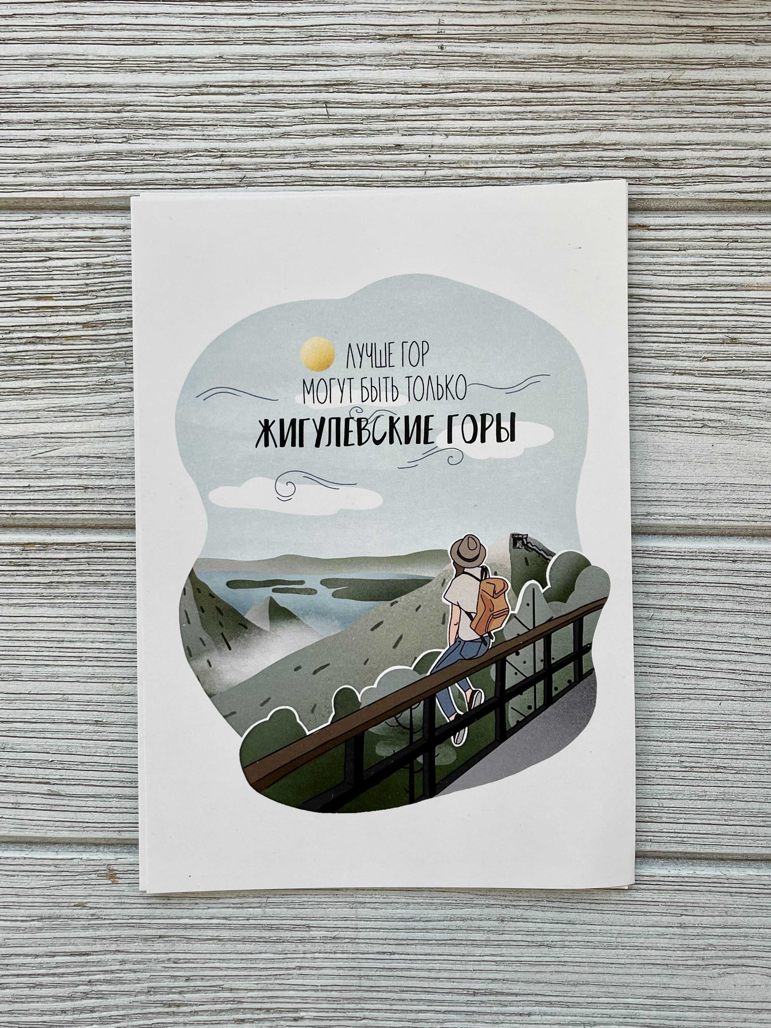 Открытка Горы