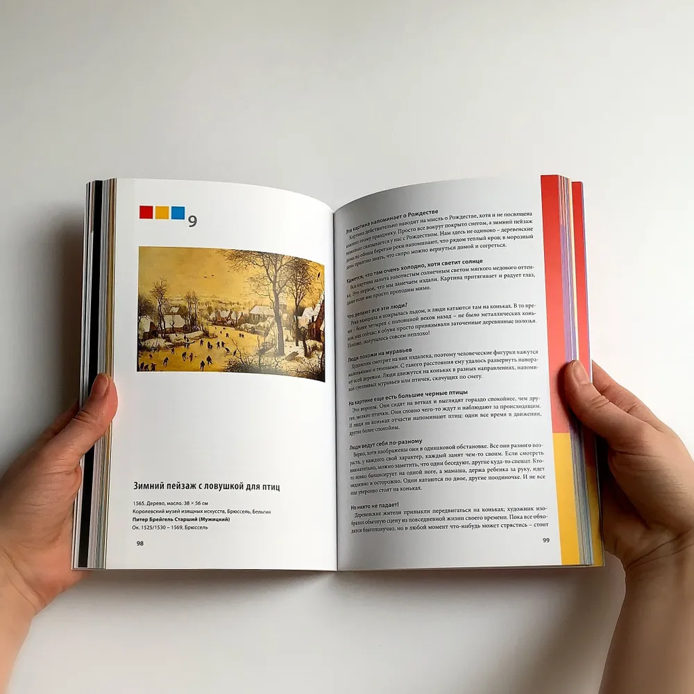 Как говорить с детьми об искусстве