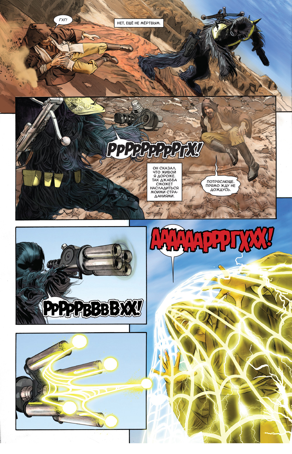 Звёздные Войны.Том 4. Последний полёт Предвестника