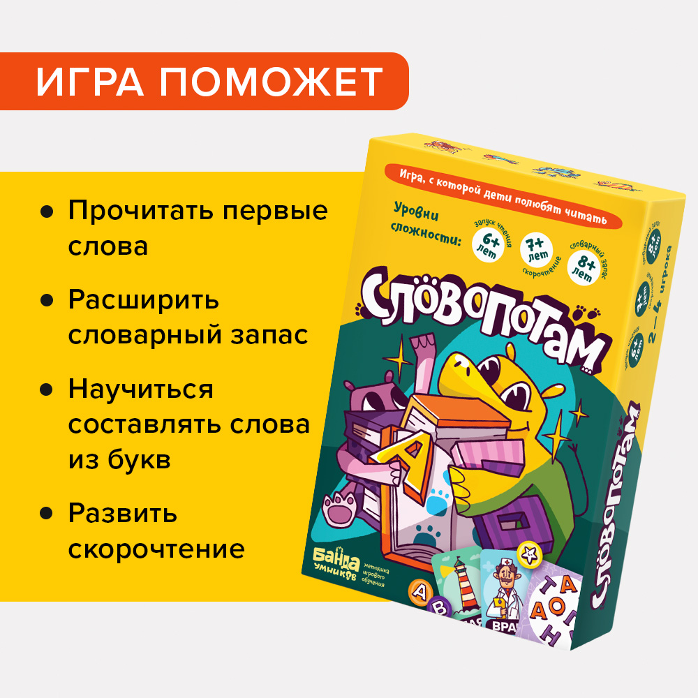 Настольная игра Словопотам
