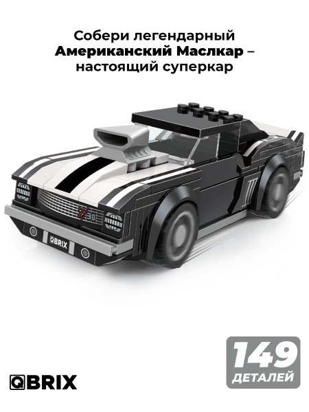 Конструктор Qbrix Kids Американский Маслкар