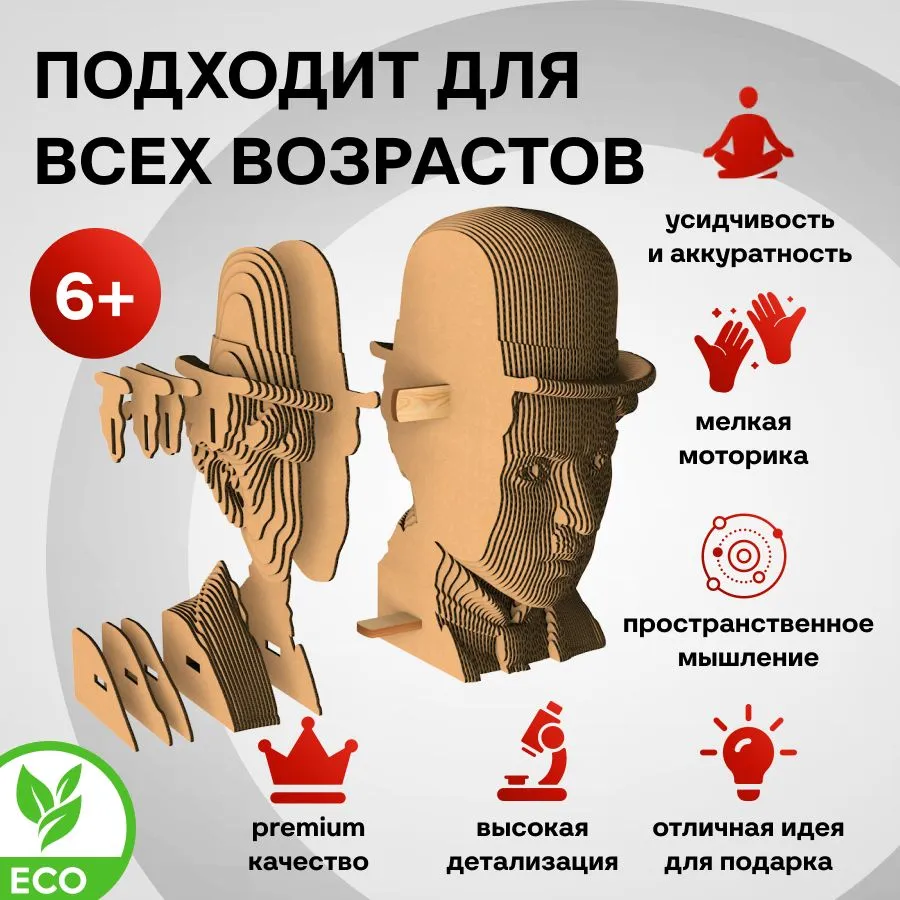 3D конструктор Чаплин