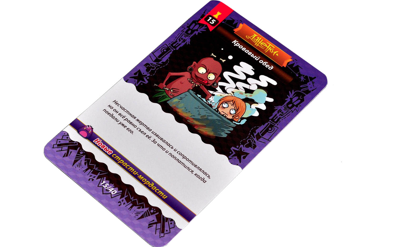 Настольная игра Данетки Страсти-мордасти (новые)