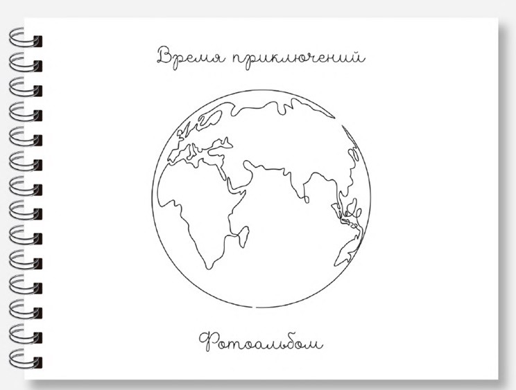 Фотоальбом Время приключений (white)