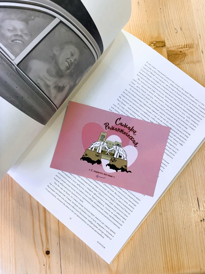 Открытка Самара Романтическая