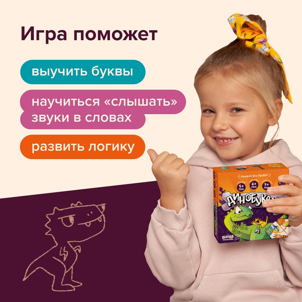 Настольная игра Динобуквы