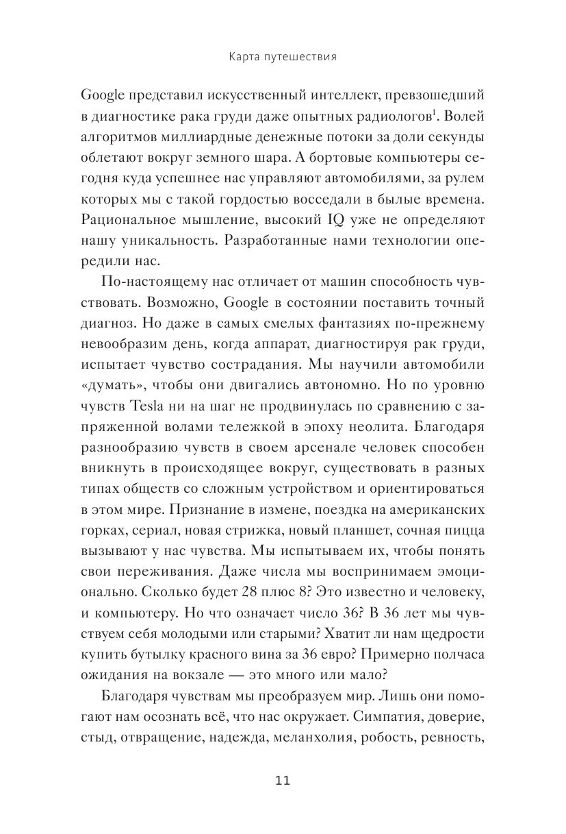 Что делает нас людьми. Как понимать свои эмоции и принимать их
