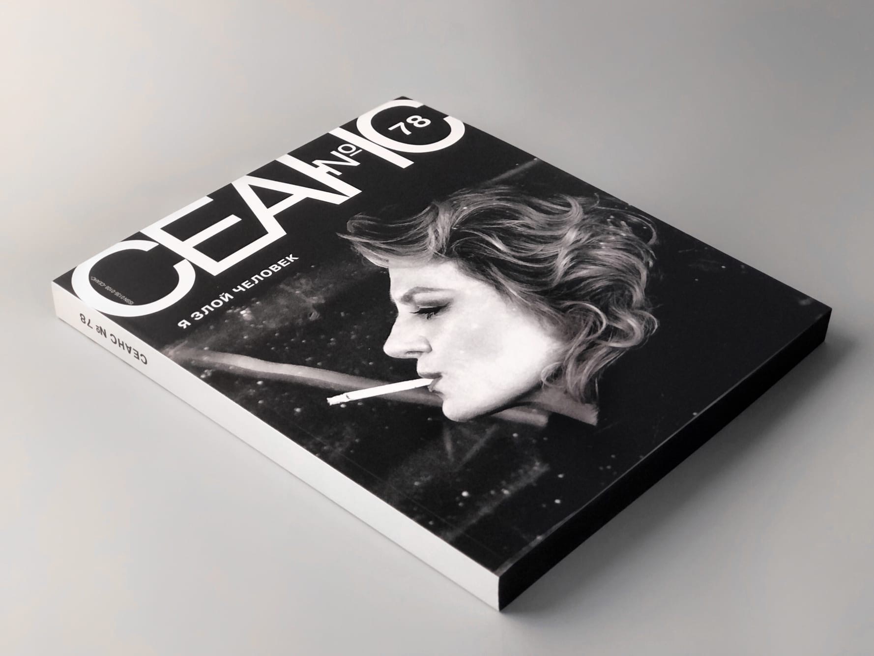 Журнал Seance №78