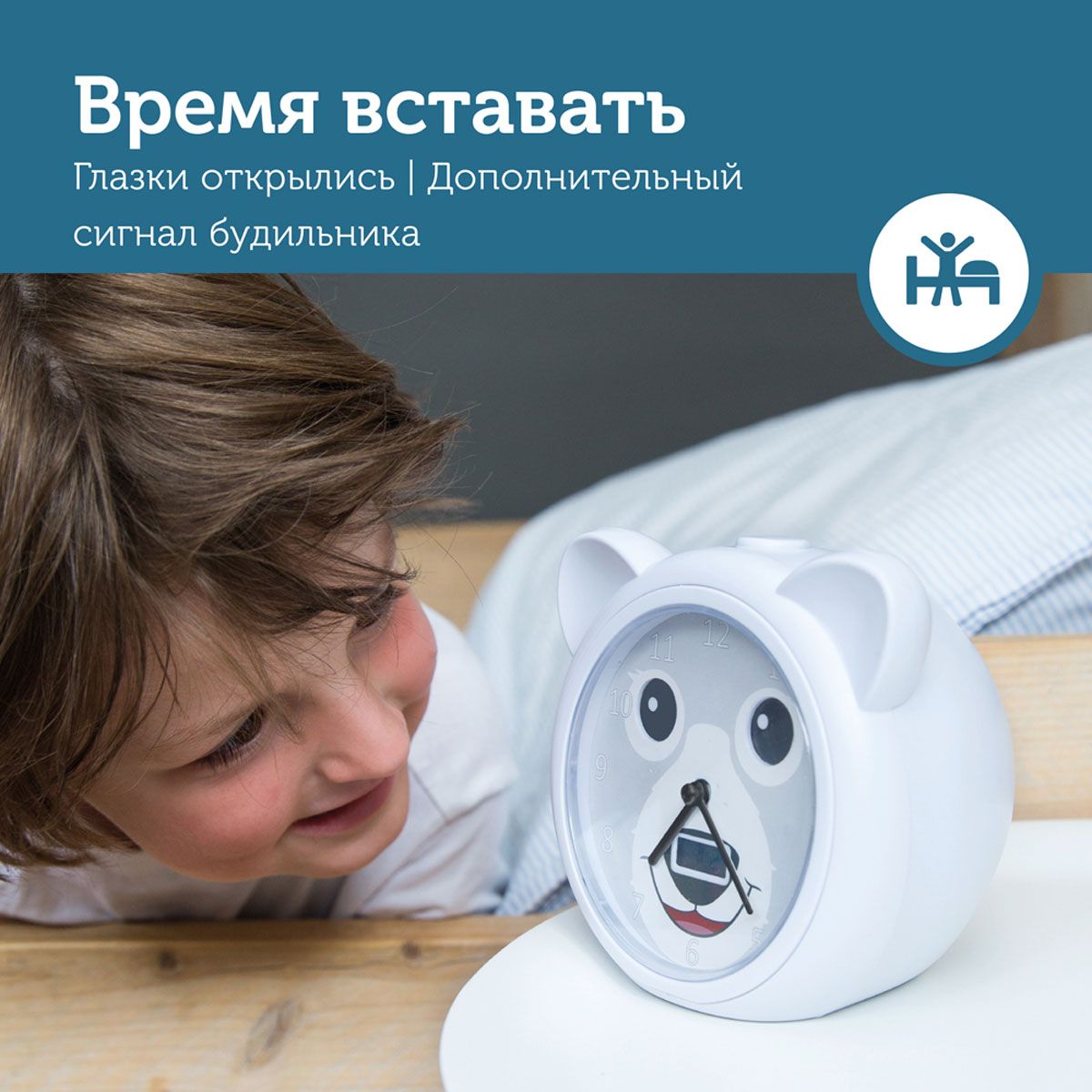 Часы-будильник для тренировки сна Медвежонок Бобби (белый)