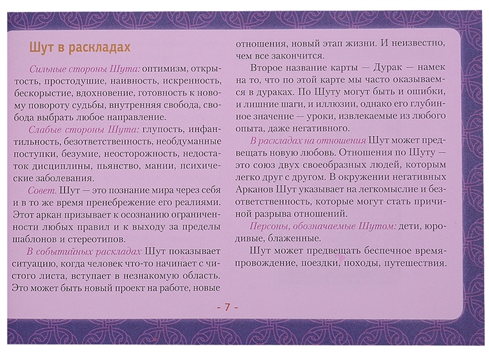 Таро Уэйта. Большая классическая колода и детальное толкование