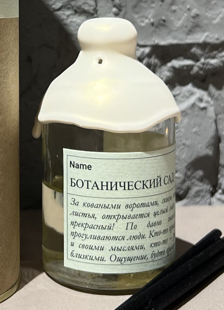 Диффузор для дома Ботанический Сад 50 мл.