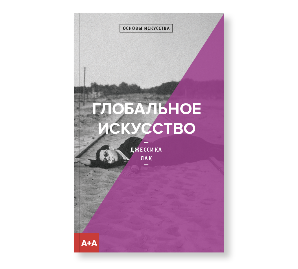 Глобальное искусство