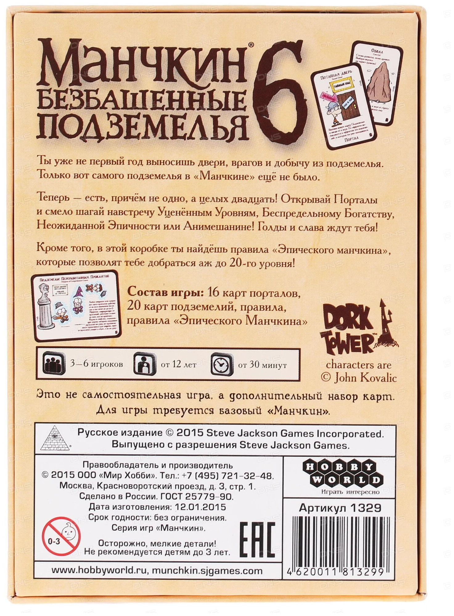 Настольная игра Манчкин 6. Безбашенные Подземелья