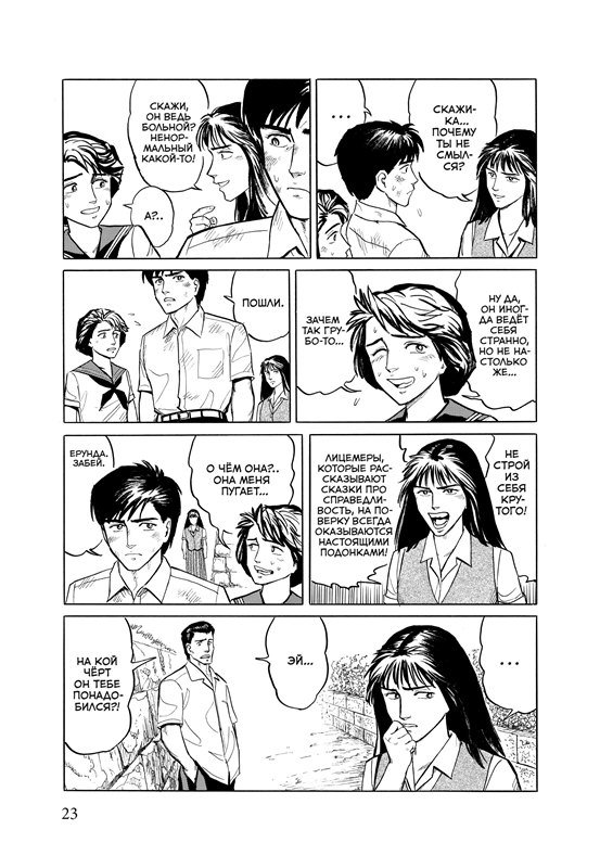 Паразит. Том 2