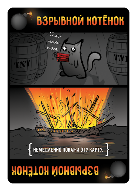Настольная игра Взрывные котята