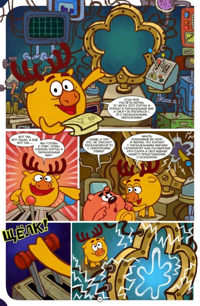 Смешарики (основная обложка 16+)