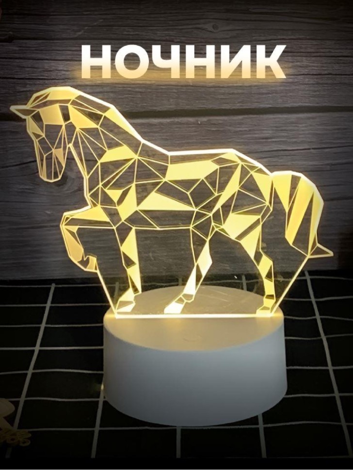 Ночник Horse 9х18 см