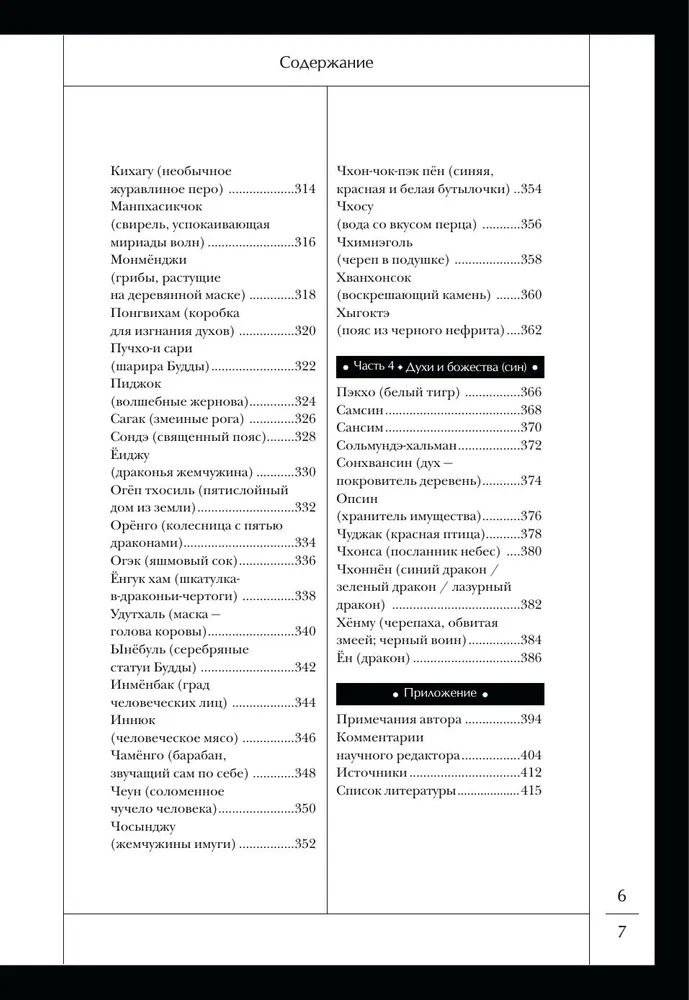 Большая книга корейских монстров