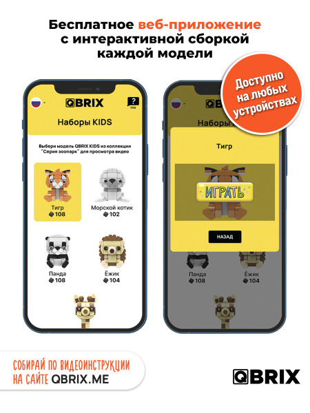Конструктор Qbrix Kids Тигр