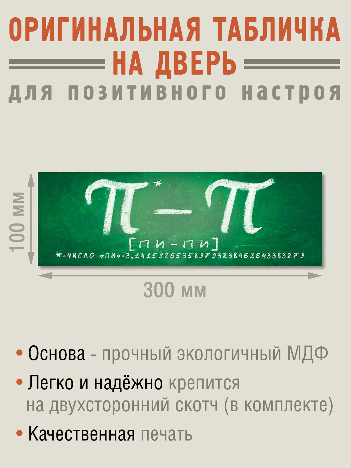 Табличка на дверь ПИ - ПИ