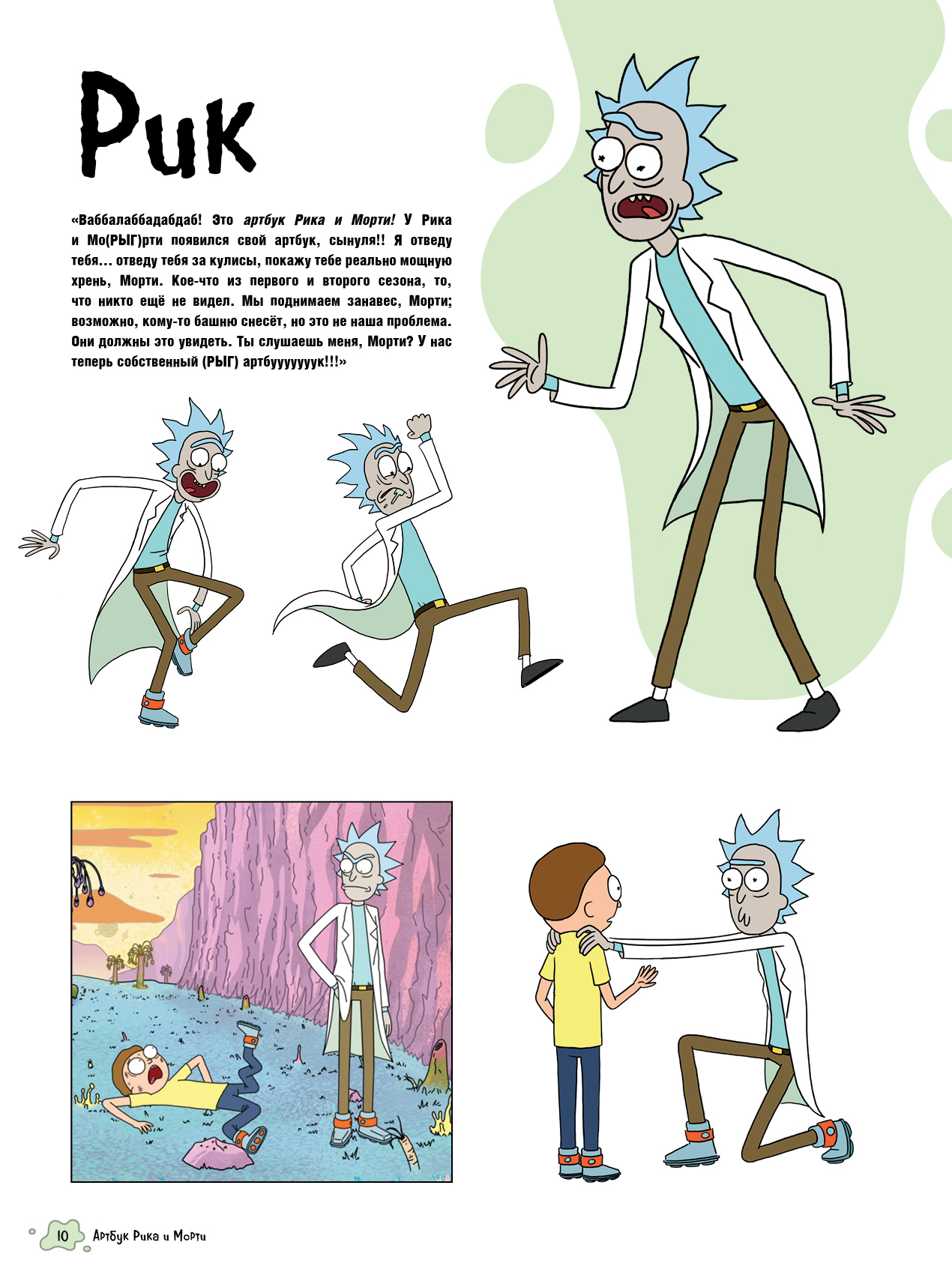 Артбук Рик и Морти