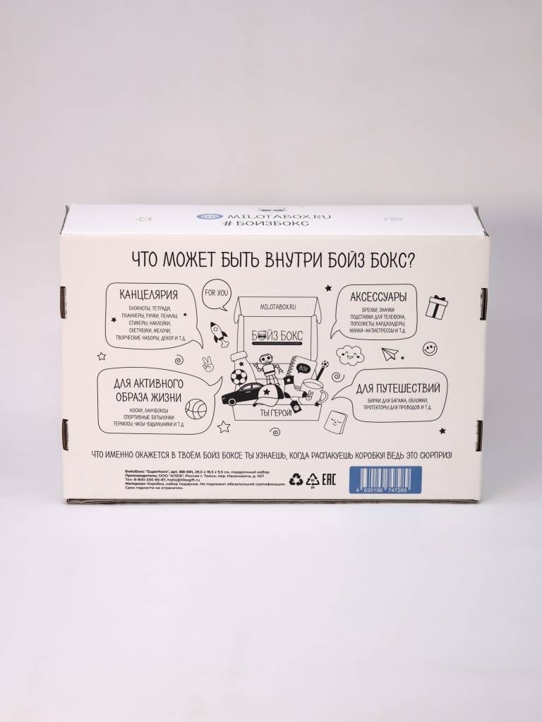 Подарочный бокс БойзБокс Superhero Box