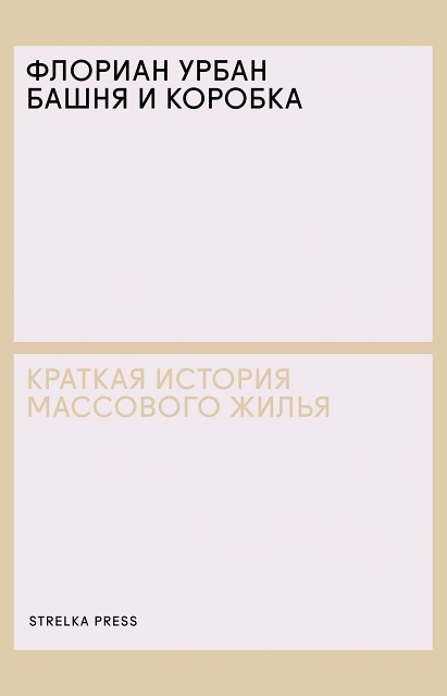 Башня и коробка