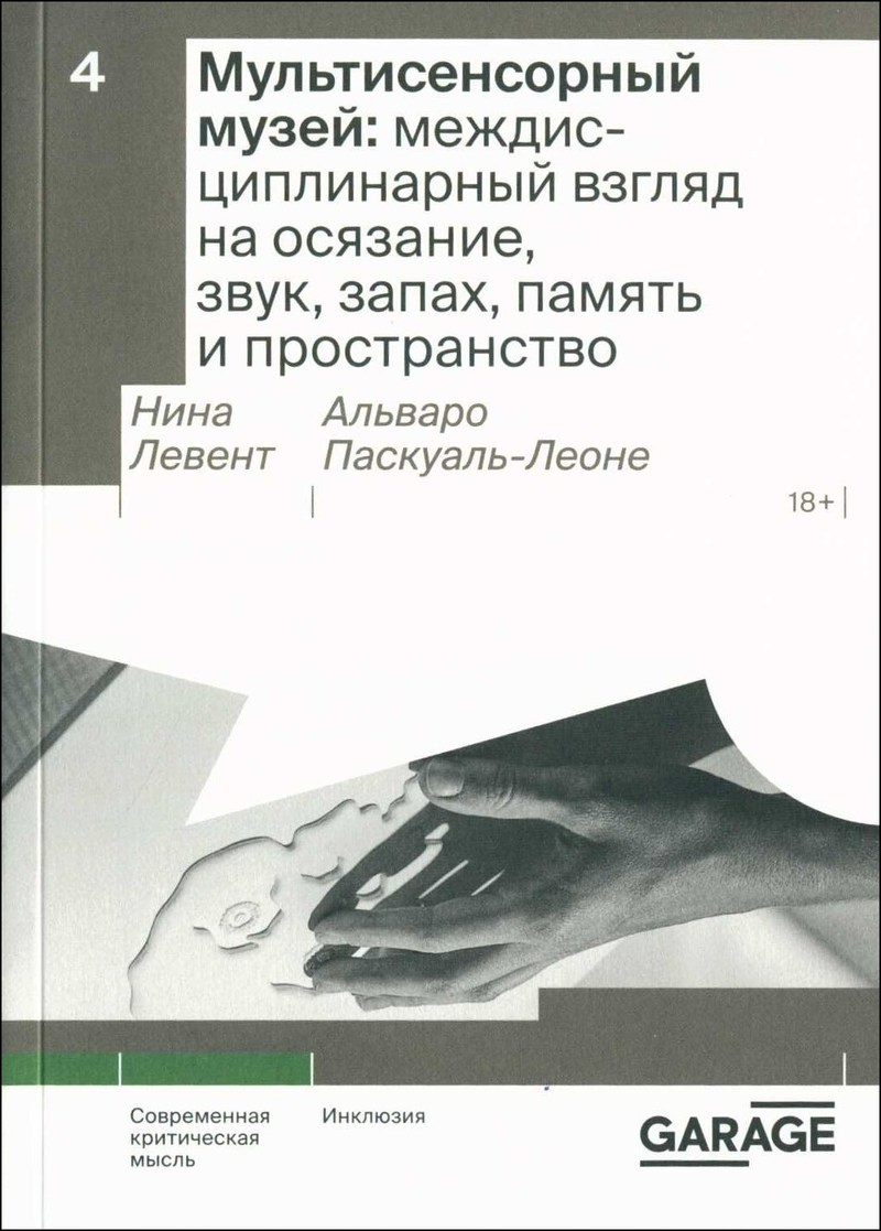 Мультисенсорный музей