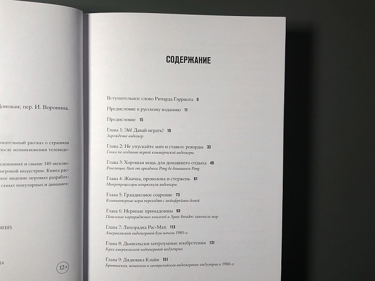 Играй! История видеоигр