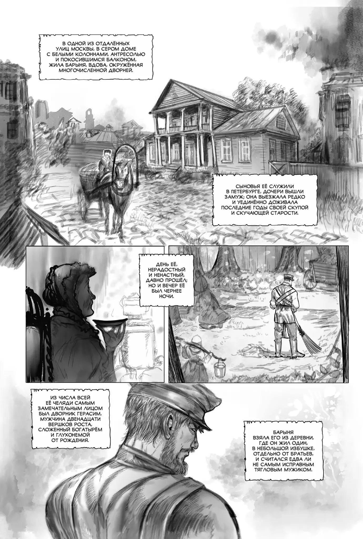 Классика в комиксах. Тургенев. Муму