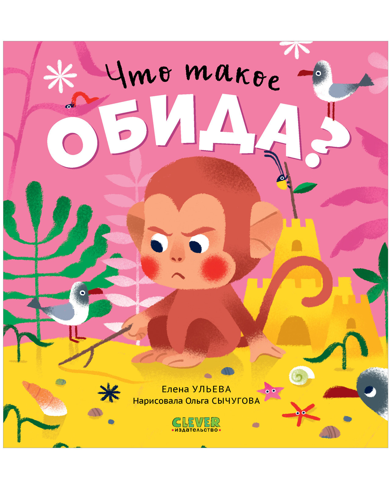 Что такое обида